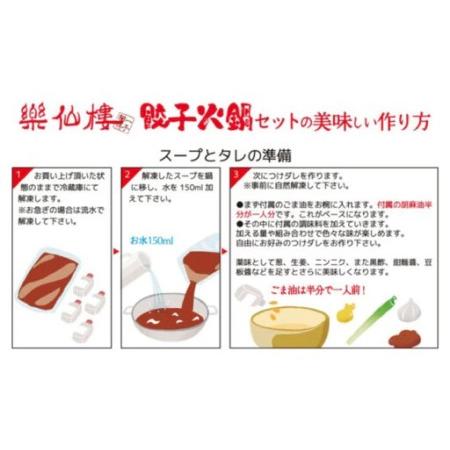 ふるさと納税 【楽仙樓】火鍋の素(辛湯) 2人前 [ 京都 本格中華 中華料理 火鍋 人気 おすすめ 水餃子 生麺 つけダレ付き グルメ 美味しい ギフト.. 京都府京都市_3