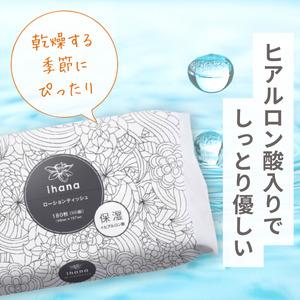 ふるさと納税 ihanaローションティッシュ ソフトパック 愛媛県四国中央市_1