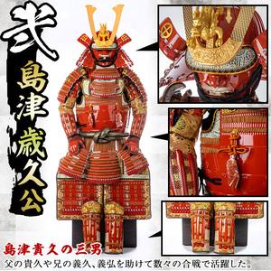 ふるさと納税 No.747-B イメージ創作鎧(島津歳久公)ひおきPR武将隊着用モデル等身大鎧＜A＞大鎧 鎧兜 兜 鎧 かぶと 国産【剣画堂】 鹿児島県日置市の画像