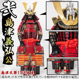 ふるさと納税 No.748-B イメージ創作鎧(島津義弘公)！ひおきPR武将隊着用モデル等身大鎧＜B＞大鎧 鎧兜 兜 鎧 かぶと 国産【剣画堂】 鹿児島県日置市の画像
