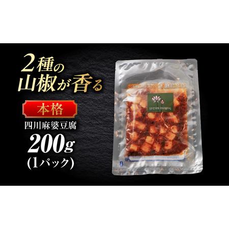ふるさと納税 麻婆豆腐 麻婆豆腐 [ANGL001] 麻婆豆腐 岐阜県岐阜市_1