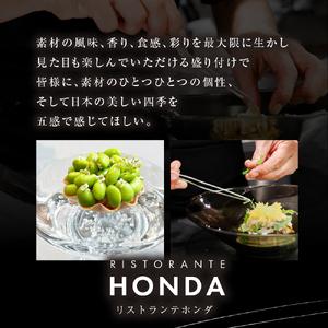 ふるさと納税 【青山　イタリアン】リストランテホンダ イタリアンのレジェンドが厳選食材で紡ぐ「芽室町ふるさと特別コース」食事券1名様分　me.. 北海道芽室町_1