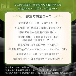 ふるさと納税 【青山　イタリアン】リストランテホンダ イタリアンのレジェンドが厳選食材で紡ぐ「芽室町ふるさと特別コース」食事券1名様分　me.. 北海道芽室町_4