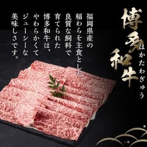 ふるさと納税 【A5-A4等級】 博多和牛スライス 800g（400g×2） すきやき・しゃぶしゃぶ | 肉 お肉 にく 食品 博多和牛 人気 おすすめ 送料.. 福岡県福岡市_2