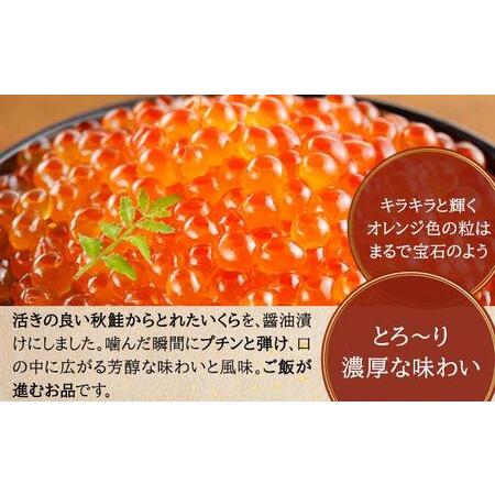 ふるさと納税 いくら醤油漬け 250g（50g×5）【順次発送】  045-a008 北海道岩内町の画像