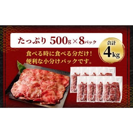 ふるさと納税 【訳あり】薄切り 牛タン スライス 約4kg 約500g×8パック 牛たん 牛舌 牛 牛肉 お肉 肉 バーベキュー 焼肉 訳アリ 熊本県湯前町 |  | 02