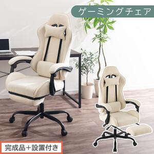 ふるさと納税 [完成品+設置付き]ゲーミングチェア〔ファブリックタイプ〕(アイボリー)ゲーミングチェア ファブリック オフィスチェア リ.. 和歌山県海南市