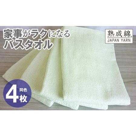 ふるさと納税 家事がラクになるバスタオル 4枚 ピスタチオ 大阪府泉佐野市