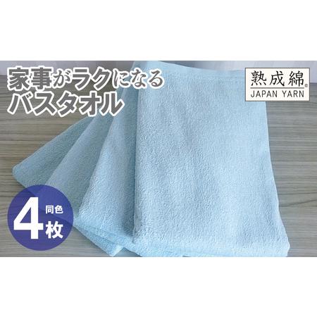 ふるさと納税 家事がラクになるバスタオル 4枚 ターコイズ 大阪府泉佐野市