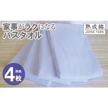 ふるさと納税 家事がラクになるバスタオル 4枚 シャーベットブルー 大阪府泉佐野市