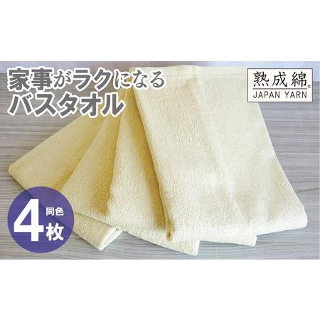 ふるさと納税 家事がラクになるバスタオル 4枚 バナナイエロー 大阪府泉佐野市