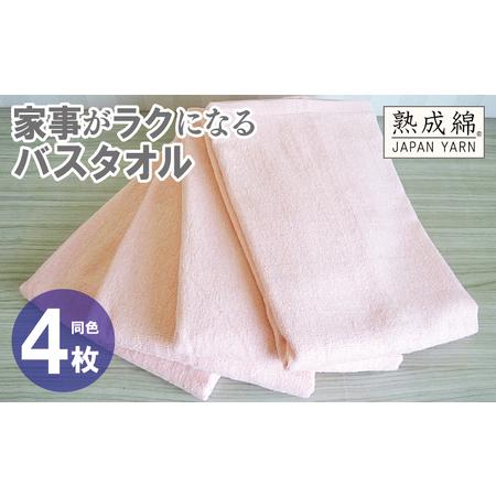 ふるさと納税 家事がラクになるバスタオル 4枚 ピーチオレンジ 大阪府泉佐野市