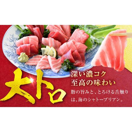 ふるさと納税 天然 本まぐろ 大トロ 計約900g（4柵入り）  [AKAK104] 神奈川県横須賀市の画像