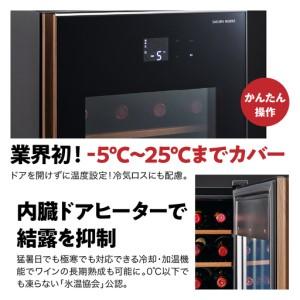 ふるさと納税 ワインセラー 氷温(R) M5　GX22SM525-RH-B （ブラック） 東京都品川区