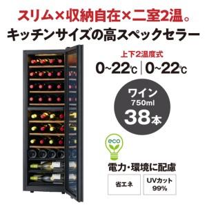 ふるさと納税 ワインセラー ZERO Advance　SA38-W（ホワイト） 東京都品川区