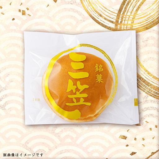 ふるさと納税 [八代御菓子司じょうと]三笠どら焼き饅頭 15個(冷凍) 香川県三豊市