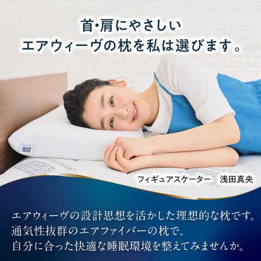 ふるさと納税 【ふるさと納税限定】エアウィーヴ コンフォートピローC2 