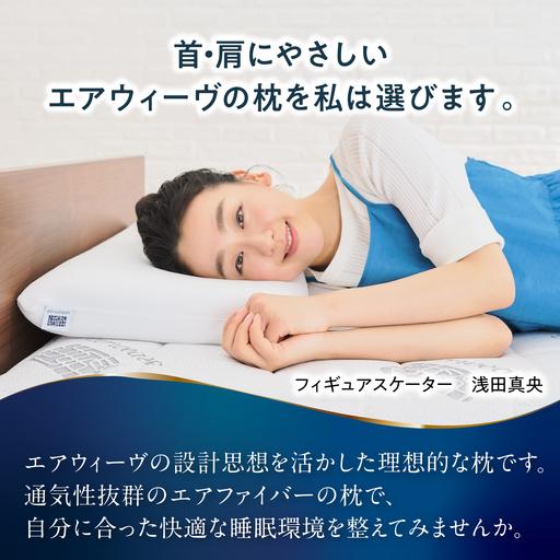 ふるさと納税 【ふるさと納税限定】エアウィーヴ コンフォートピローC2