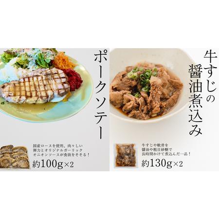 ふるさと納税 「日本料理ねぎしや」2種 お惣菜セット  （ ポークソテー 2枚  ×  牛すじの醤油煮込み 約260g） 茨城県つくばみらい市_1