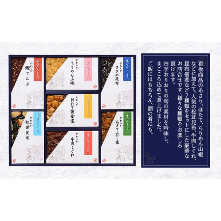 ふるさと納税 やわらか煮7種詰合せ やわらか煮 セット あさりふかし煮 ほたて黄金煮 ちりめん山椒 松茸昆布 牛肉しぐれ さざめ昆布 鰹でんぶ 日.. 東京都大田区