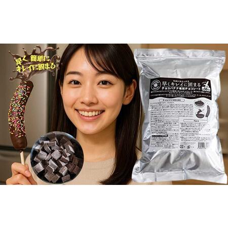 ふるさと納税 チョコバナナ チョコレート チョコバナナ用チョコレート 業務用 ウルトラミックス 早くキレイに固まるチョコバナナ用専用チョコ.. 神奈川県川崎市_1