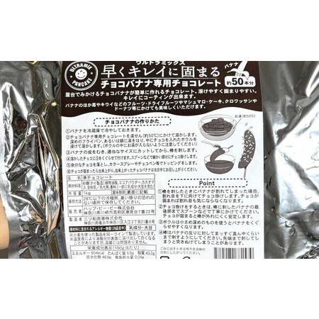 ふるさと納税 チョコバナナ チョコレート チョコバナナ用チョコレート 業務用 ウルトラミックス 早くキレイに固まるチョコバナナ用専用チョコ.. 神奈川県川崎市_2