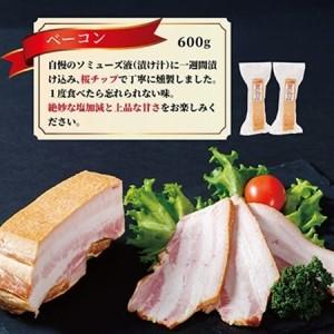 ふるさと納税 ベイコン 300g×2風呂敷き包み【送りとどける不可領域：離島】【1656101】 長野県茅野市