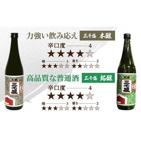 ふるさと納税 【日本酒】 三千盛定番6本仕かける 多治見市 / 三千盛 限りない ドライ 飲み比べ[TBC013] 岐阜県多治見市