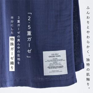 ふるさと納税 SHINTO TOWEL「2.5重ガーゼ・バスタオル」Lサイズ（ネイビー）オーガニックコットン100% 大阪府泉佐野市_1