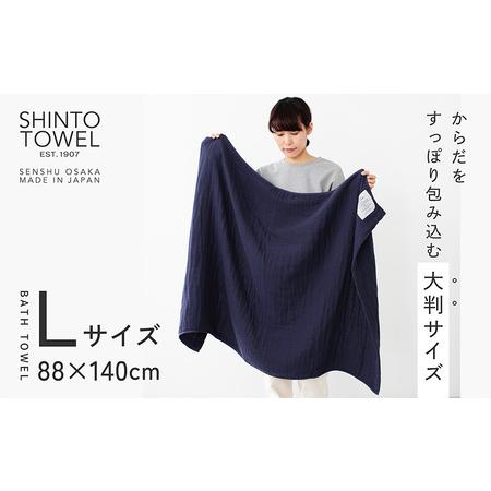 ふるさと納税 SHINTO TOWEL「2.5重ガーゼ・バスタオル」Lサイズ（ネイビー）オーガニックコットン100% 大阪府泉佐野市の画像