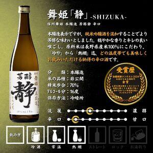 ふるさと納税 諏訪 本醸造酒飲み比べ 720ml × 4本 日本酒 飲み比べ 日本酒 飲み比べ 日本酒 飲み比べ 信州 長野県 諏訪 諏訪市 【102-03】 長野県諏訪市