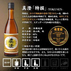 ふるさと納税 諏訪 本醸造酒飲み比べ 720ml × 4本 日本酒 飲み比べ 日本酒 飲み比べ 日本酒 飲み比べ 信州 長野県 諏訪 諏訪市 【102-03】 長野県諏訪市