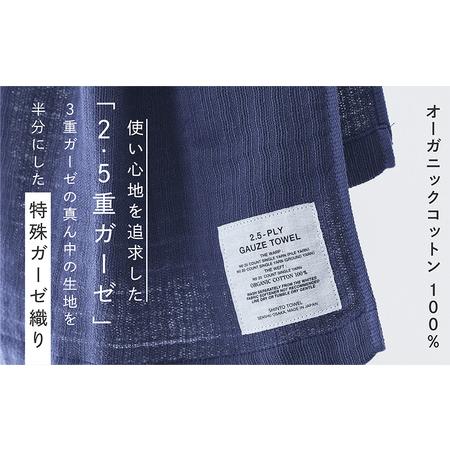 ふるさと納税 SHINTO TOWEL「2.5重ガーゼ・ハンドタオル」（ネイビー）2枚セット オーガニックコットン100% 大阪府泉佐野市の画像