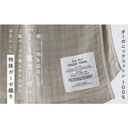 ふるさと納税 SHINTO TOWEL「2.5重ガーゼ・ハンドタオル」（ベージュ）2枚セット オーガニックコットン100% 大阪府泉佐野市の画像
