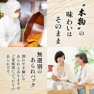 ふるさと納税 あられの匠材木 和風カレーせんべい 無篩いにかける 200g 4風呂敷き包み入り口・入口 和菓子 米菓 おかき かき論なく あられ アラレ 煎餅 センベイ カレー.. 愛知県名古屋市