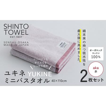 ふるさと納税 SHINTO TOWEL「ユキネ・ミニバスタオル」aka(赤)2枚セット オーガニックコットン100% 大阪府泉佐野市