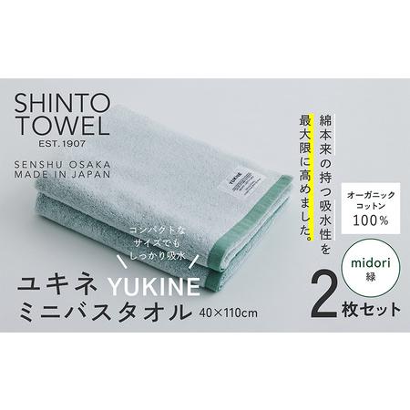 ふるさと納税 SHINTO TOWEL「ユキネ・ミニバスタオル」midori(緑)2枚セット オーガニックコットン100% 大阪府泉佐野市