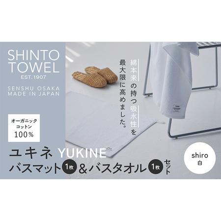 ふるさと納税 SHINTO TOWEL「ユキネ・バスマット&バスタオル」shiro(白)オーガニックコットン100% 大阪府泉佐野市