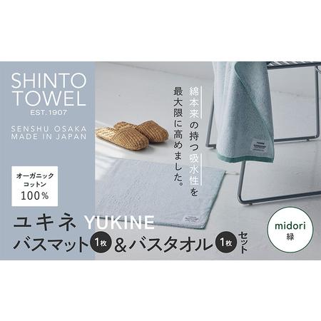 ふるさと納税 SHINTO TOWEL「ユキネ・バスマット&バスタオル」midori(緑)オーガニックコットン100% 大阪府泉佐野市