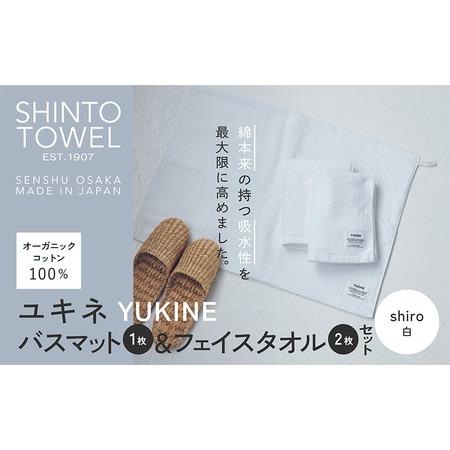ふるさと納税 SHINTO TOWEL「ユキネ・バスマット&フェイスタオル 2枚」shiro(白)オーガニックコットン100% 大阪府泉佐野市