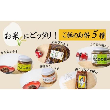 ふるさと納税 令和7年産《2025年10月下旬以降順次発送》自然乾燥米「ひとめぼれ」白米5kgとご飯のお供5種 米 精米 ひとめぼれ お米 こめ コメ 自.. 福島県昭和村_2