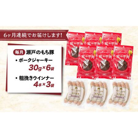 ふるさと納税 【全6回定期便】ポークジャーキー(30g入り) × 6袋と粗挽きウィンナー(4本入り) × 3袋 [BAER062]ジャーキー 広島県福山市_4