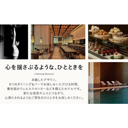 ふるさと納税 【麻布台ヒルズ宿泊】ジャヌ東京 東京タワーを臨むコーナースイートでのご宿泊（朝食付き） │ 東京都 ホテル 宿泊券 東京都港区 |  | 01