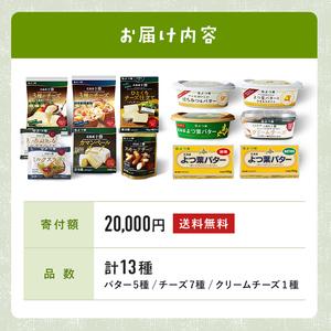 ふるさと納税 北海道 よつ葉 チーズ バター 13個 セット 蜂蜜 はちみつ クリームチーズ カマンベール ブルーチーズ ミックスチーズ 食べ比べ 贈.. 北海道士幌町_2