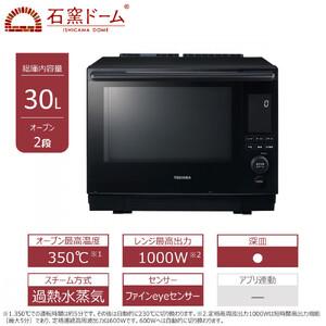 ふるさと納税 東芝 石窯ドーム 過熱水蒸気オーブンレンジ ER-D5000B(K