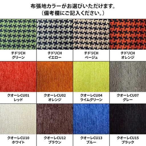 ふるさと納税 【古典派音楽】腰かけ(選べる布張地12類概念) 日田市 居敷き イス 腰かけ [ARFT005] 少なからず県日田市