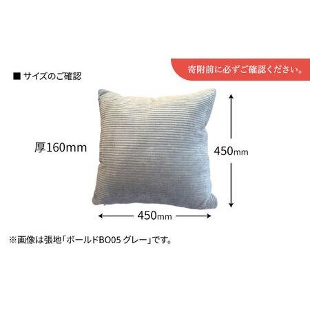 ふるさと納税 450角クッション(選べる布3種張地/計13種類) 日田市 ソファー カバー クッション [ARFT012] 大分県日田市の画像