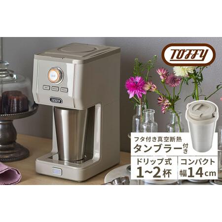 ふるさと納税 Toffy ダイレクトドリップアロマコーヒーメーカーK-CM12