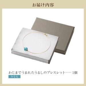 ふるさと納税 うるしの腕輪 みなも（水色) wa110 腕輪 石川県輪島市