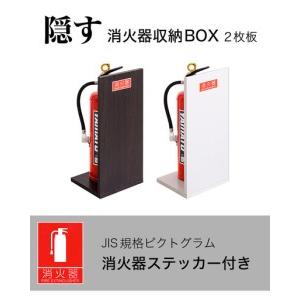 ふるさと納税 ［4台セット］消火器収納 ホワイトオーク（2枚板） 幅23cm 高さ50cm 消防法の規定標識サイズ シール付き 推奨サイズ JIS規格ステ.. 和歌山県海南市_1